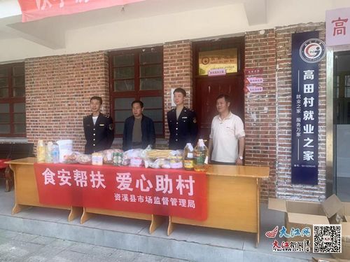 資溪縣市場監(jiān)督管理局開展食品抽檢合格備份樣品捐贈(zèng)活動(dòng) 圖