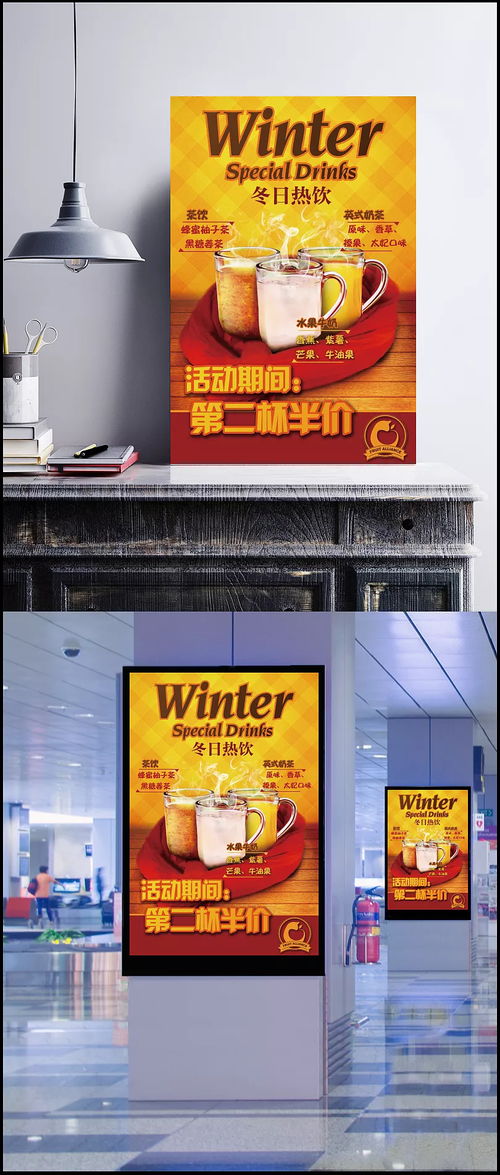 冬天的熱飲海報 冬季,暖和,紅色,飲品,橘黃,其他,背景圖 正途圖文廣告