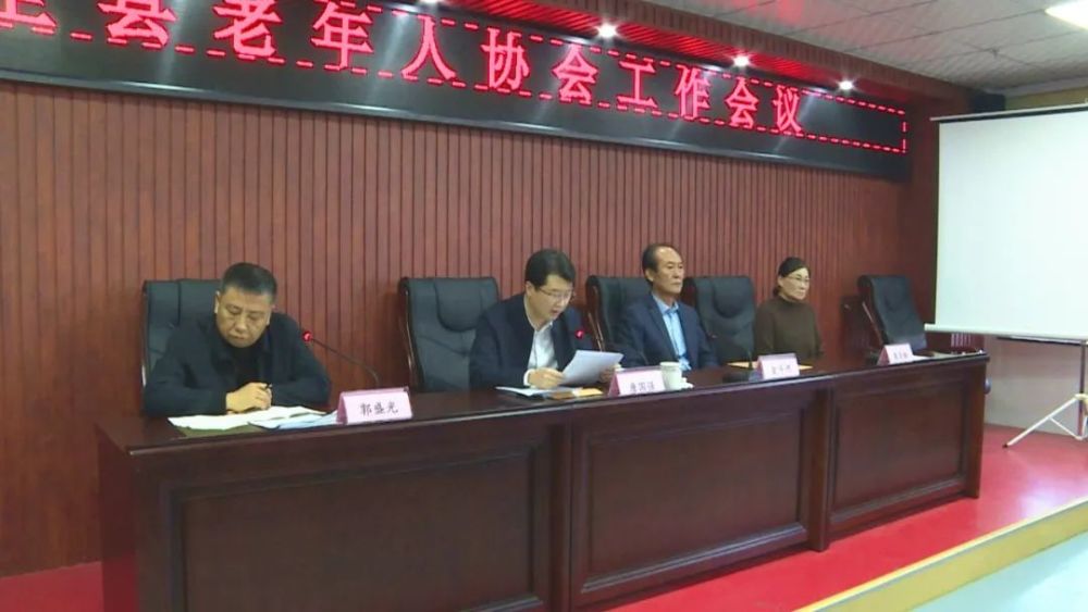 安縣召開老年人協會工作會議