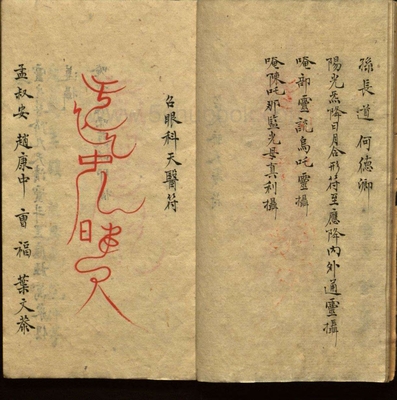 資福等齊天醫十三科治病一宗 卷二 卷三(風科)全書 (祝由術) 美國國會圖書館館藏.pdf(46頁)