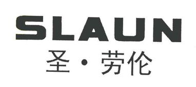 中山市小欖鎮圣勞倫廚衛制品廠